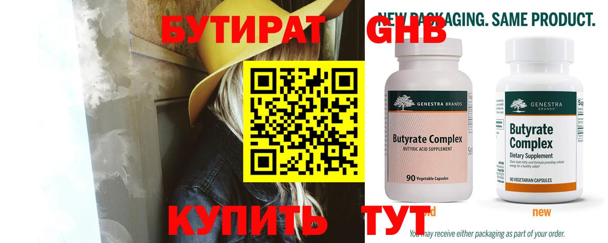 Бутират 1.4BDO  Бутират  Дедовск  Вход с VPN 