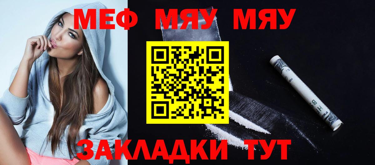 Меф мяу мяу мука Дедовск
