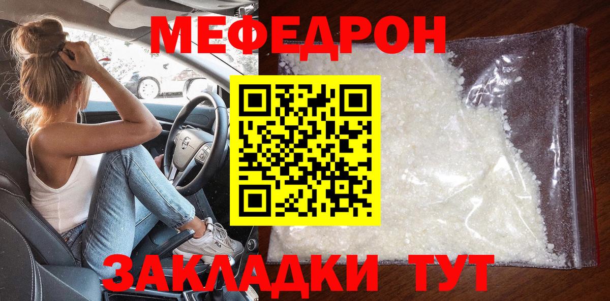 МЕФ  Меф 4 MMC  Вход с VPN  Мефедрон  Дедовск 