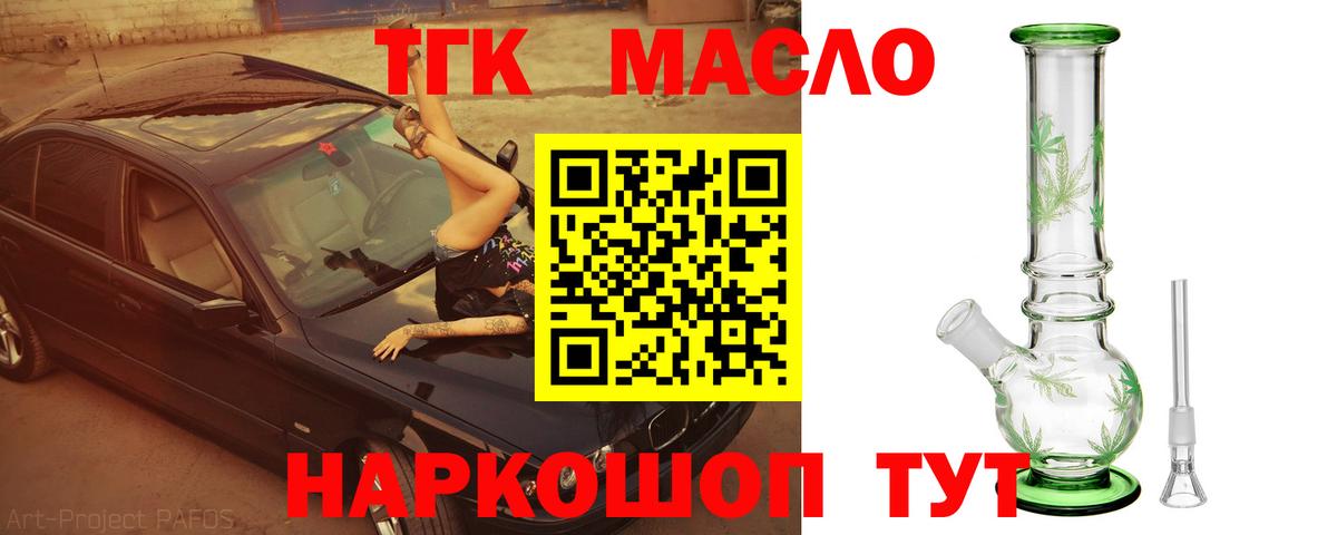 Дедовск  ТГК THC oil  Вход с VPN 